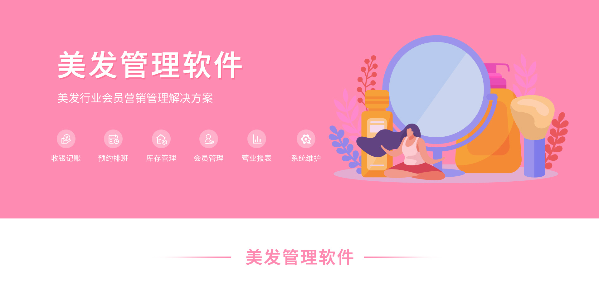 美发管理软件(图1)