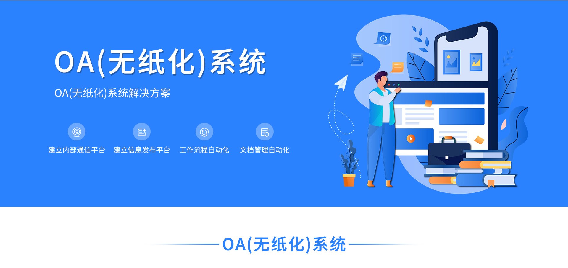 OA(无纸化) 系统(图1)